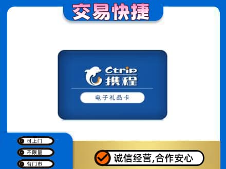 陇南购物卡回收携程礼品卡.jpg