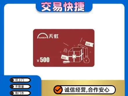 陇南购物卡回收天虹卡.jpg