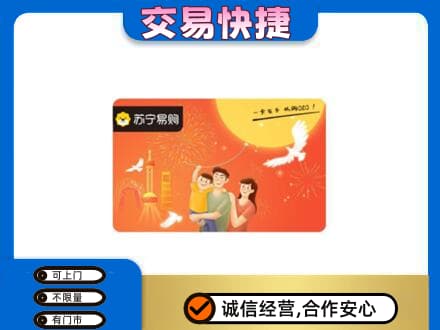 陇南购物卡回收苏宁易购卡.jpg