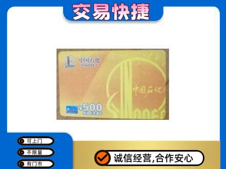 陇南购物卡回收石化卡.jpg