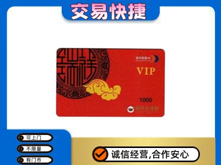 陇南购物卡回收瑞祥商联卡.jpg