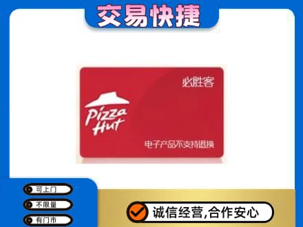 陇南购物卡回收必胜客卡.jpg
