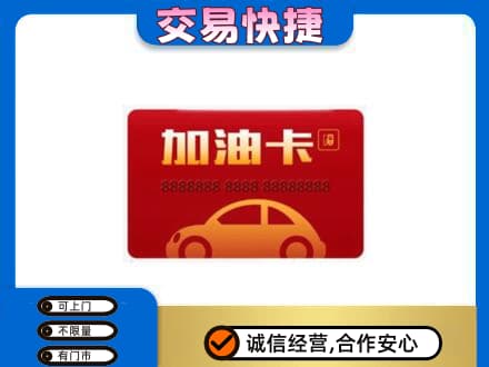 陇南购物卡回收加油卡2.jpg