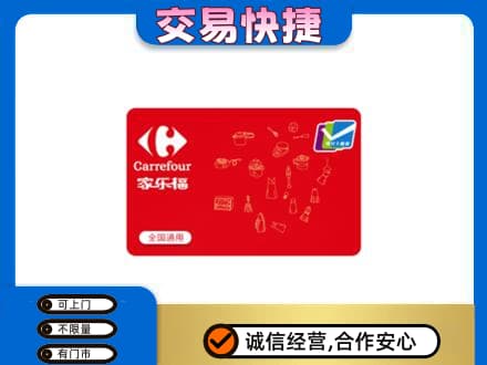 陇南购物卡回收家乐福卡.jpg