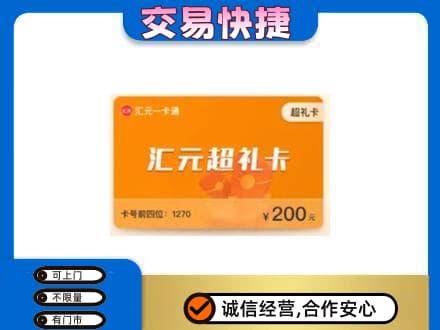 陇南购物卡回收汇元卡.jpg