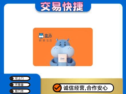 陇南购物卡回收盒马生鲜卡.jpg