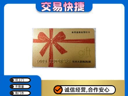 陇南购物卡回收杭州大厦卡.jpg