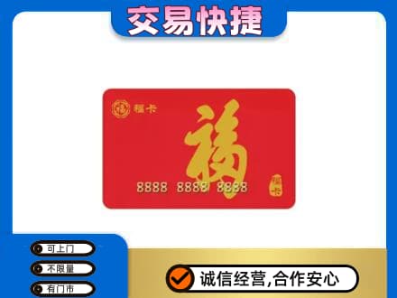 陇南购物卡回收福卡.jpg