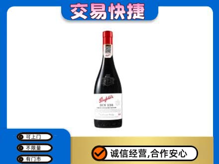 陇南洋酒回收奔富红酒.jpg