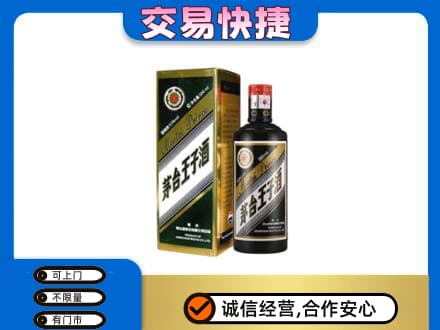 陇南茅台回收王子酒.jpg